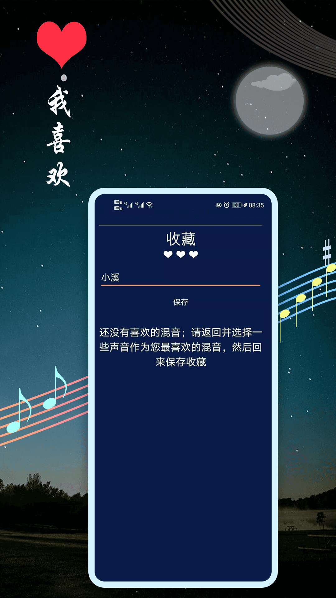 睡眠音乐截图