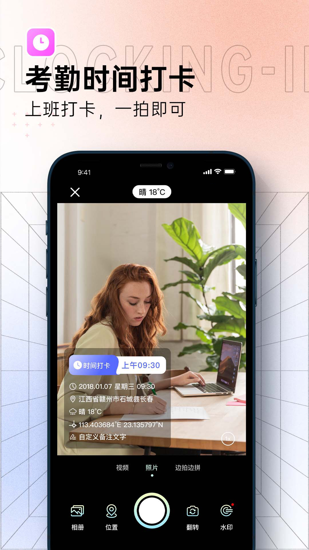 真实相机记录时间工作生活截图