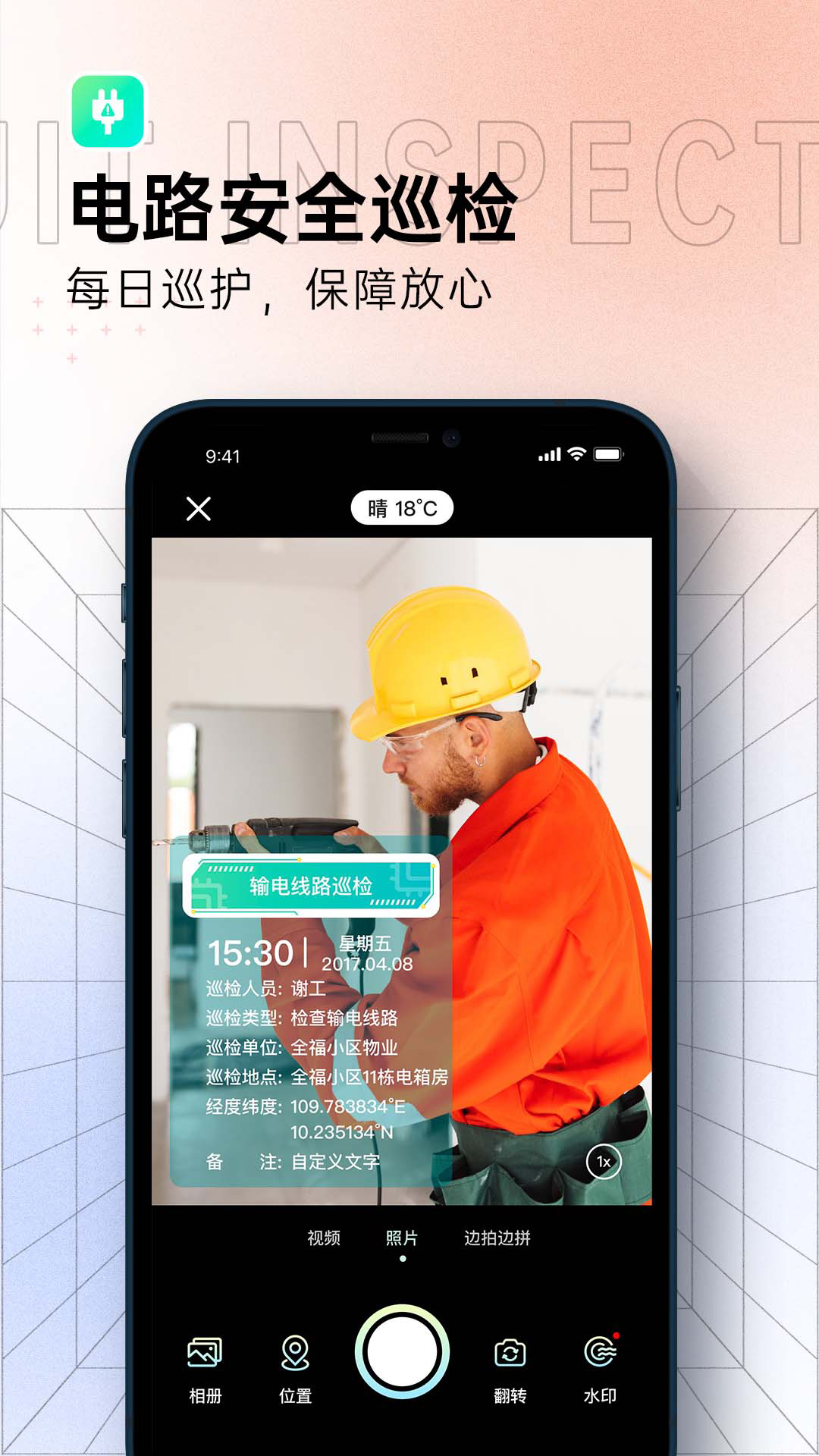 真实相机记录时间工作生活截图
