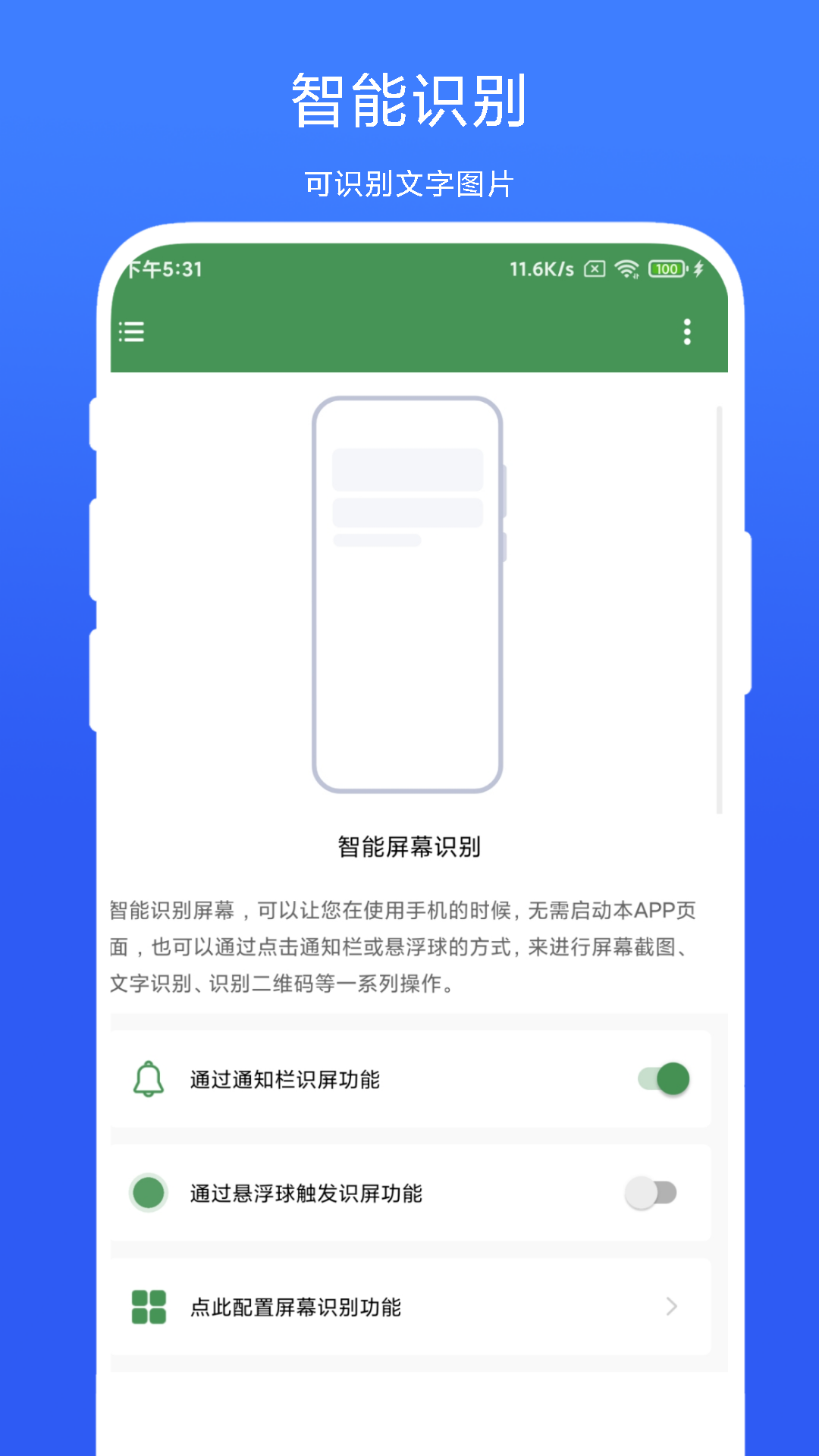 智能屏幕识别截图