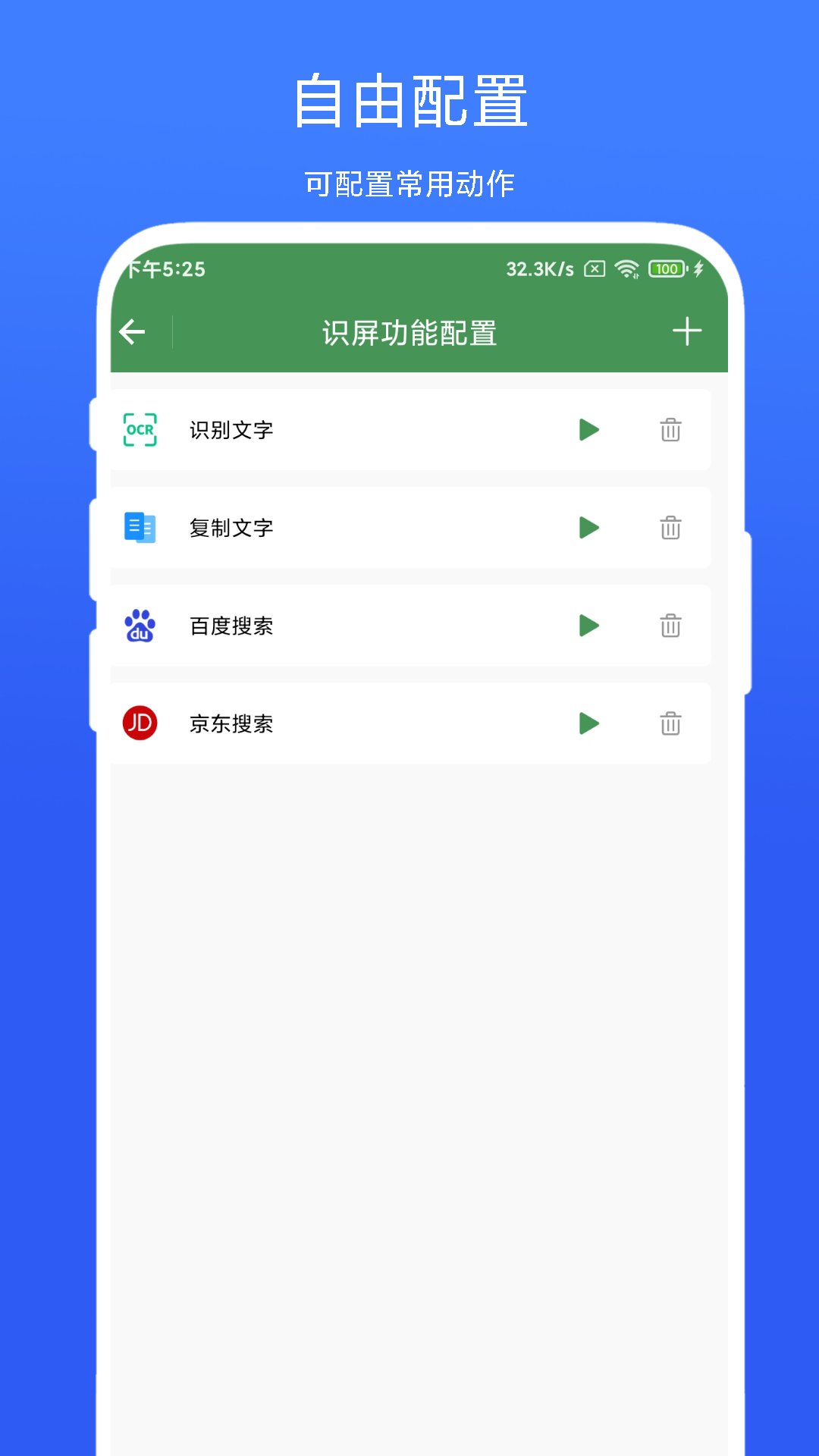 智能屏幕识别截图