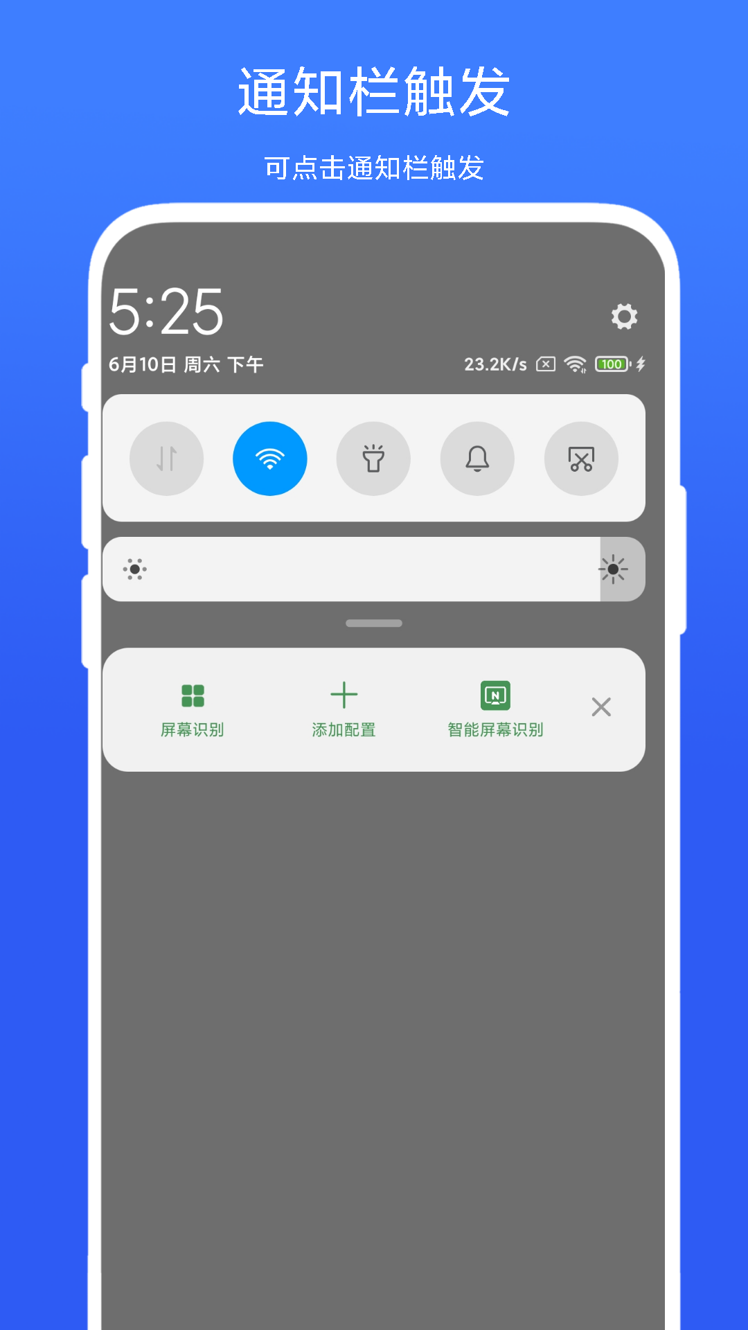 智能屏幕识别截图