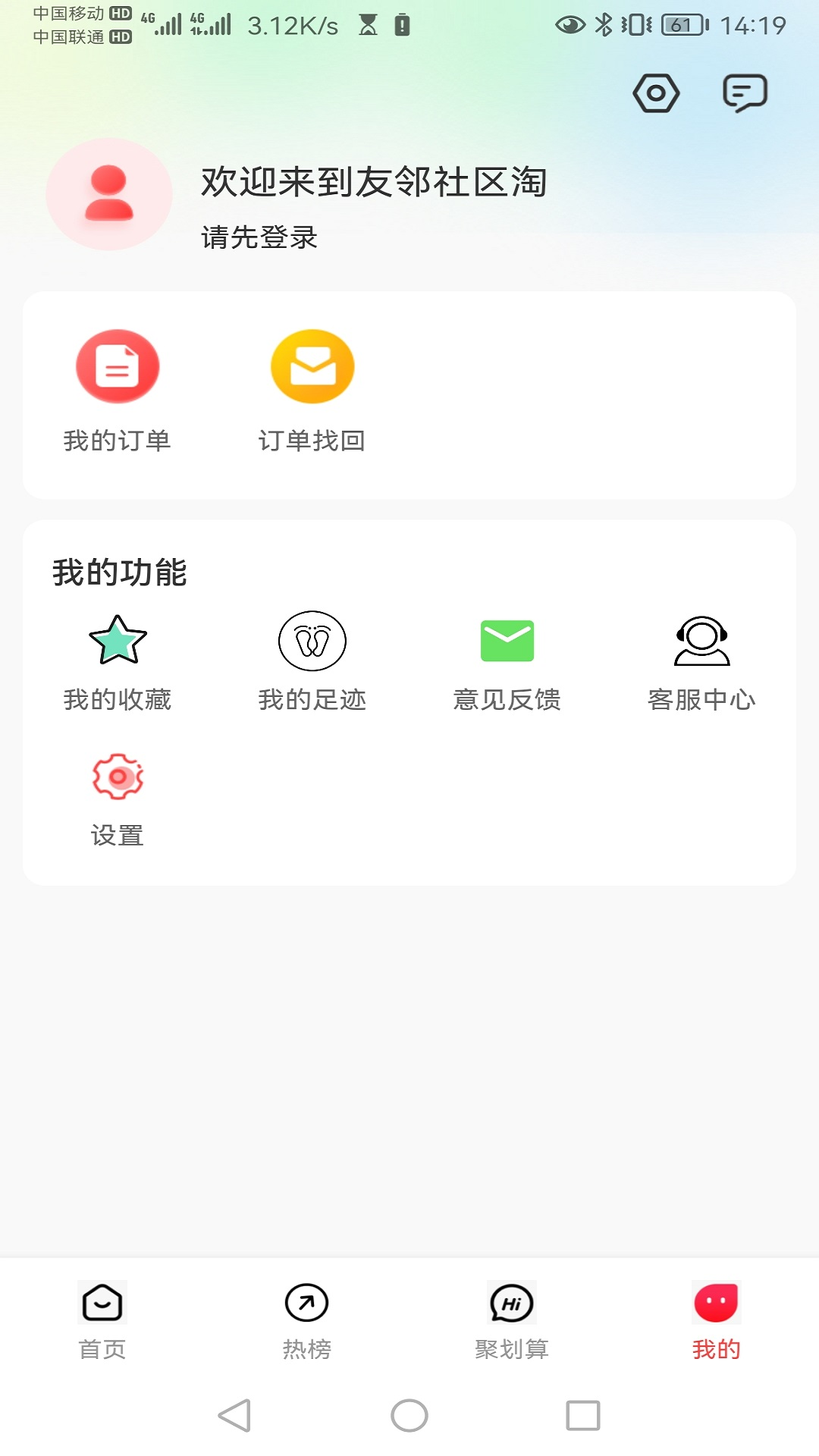友邻社区淘截图