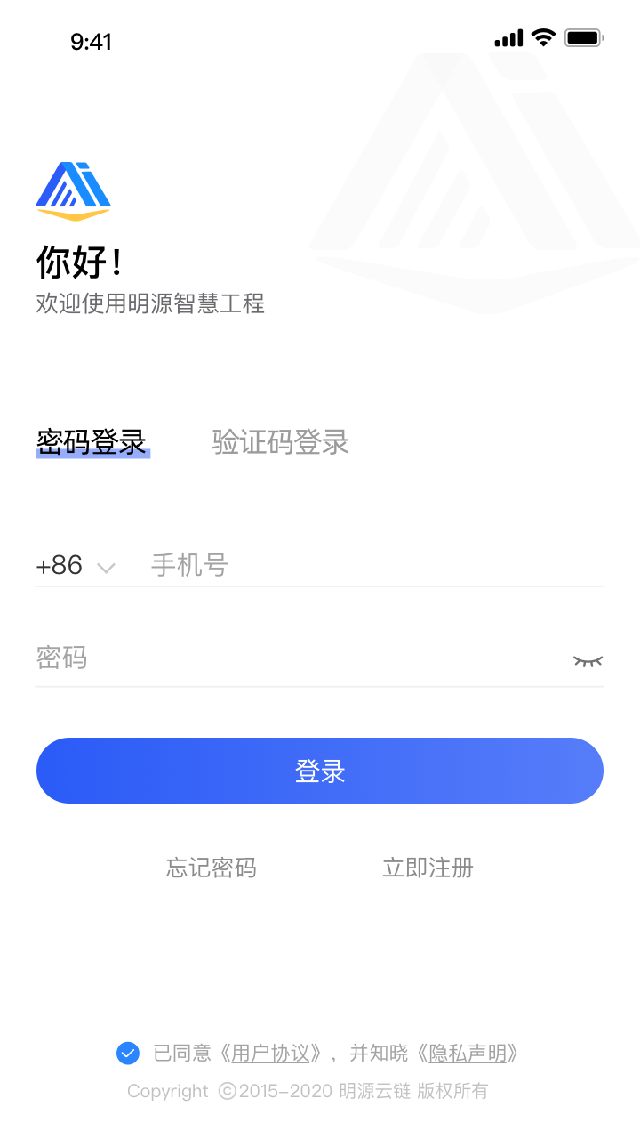 明源智慧工程截图