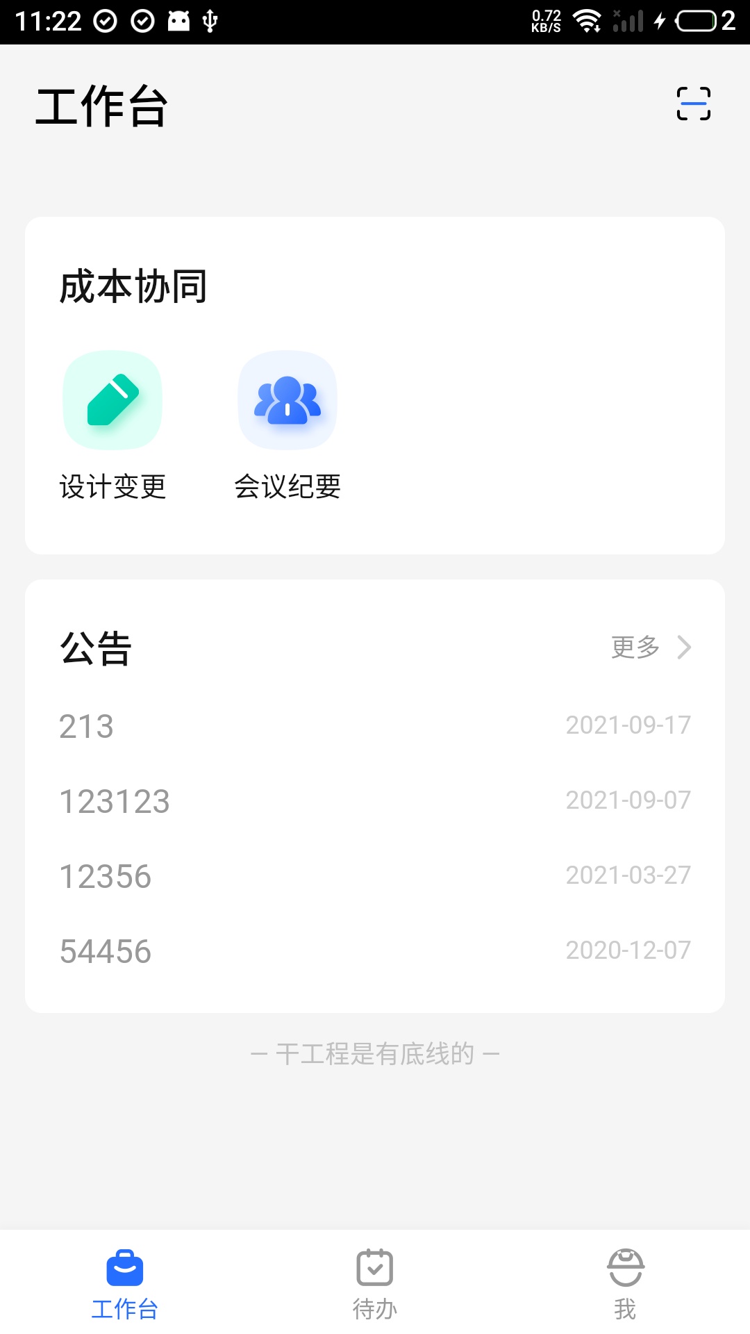 明源智慧工程截图