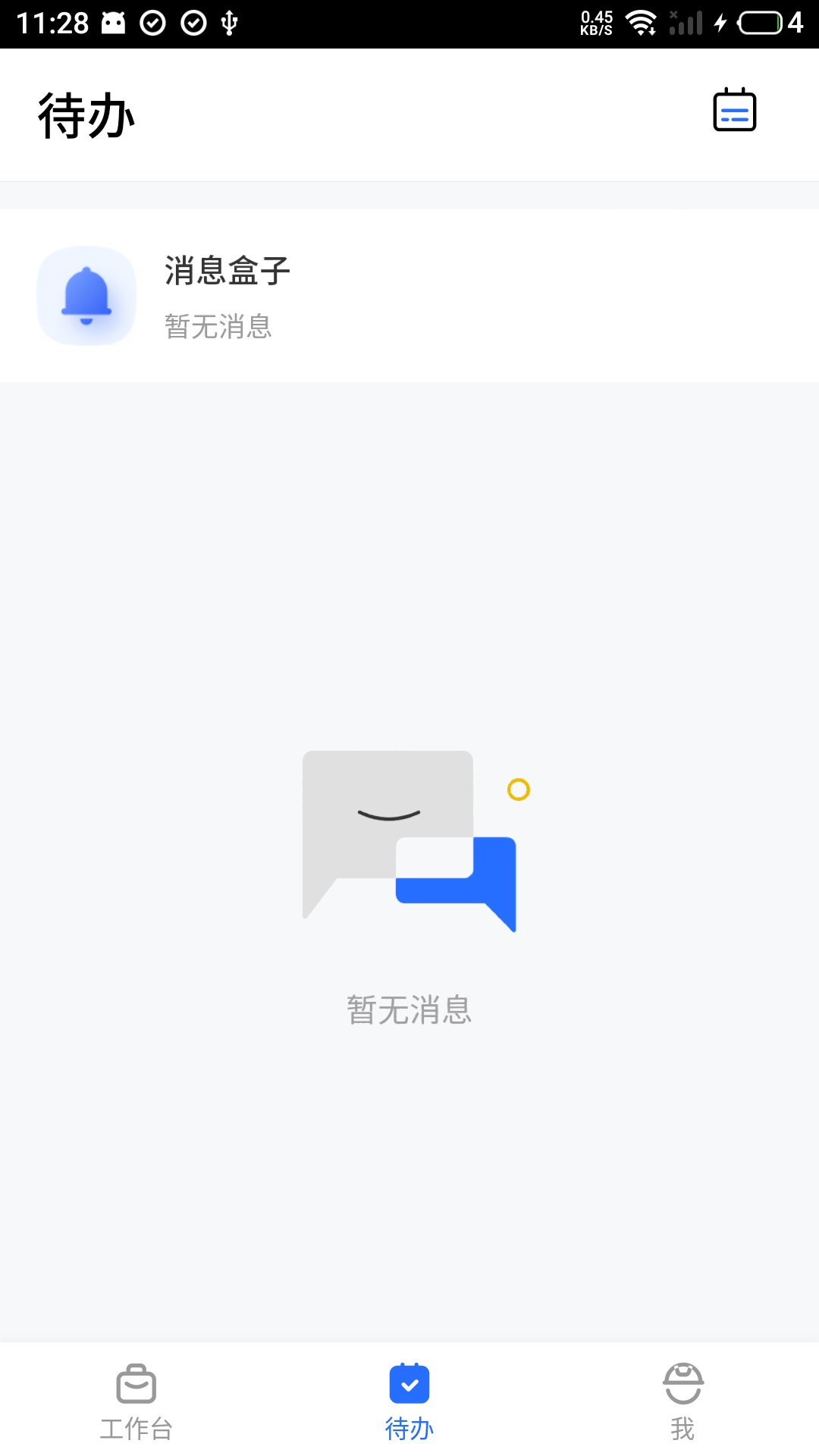明源智慧工程截图