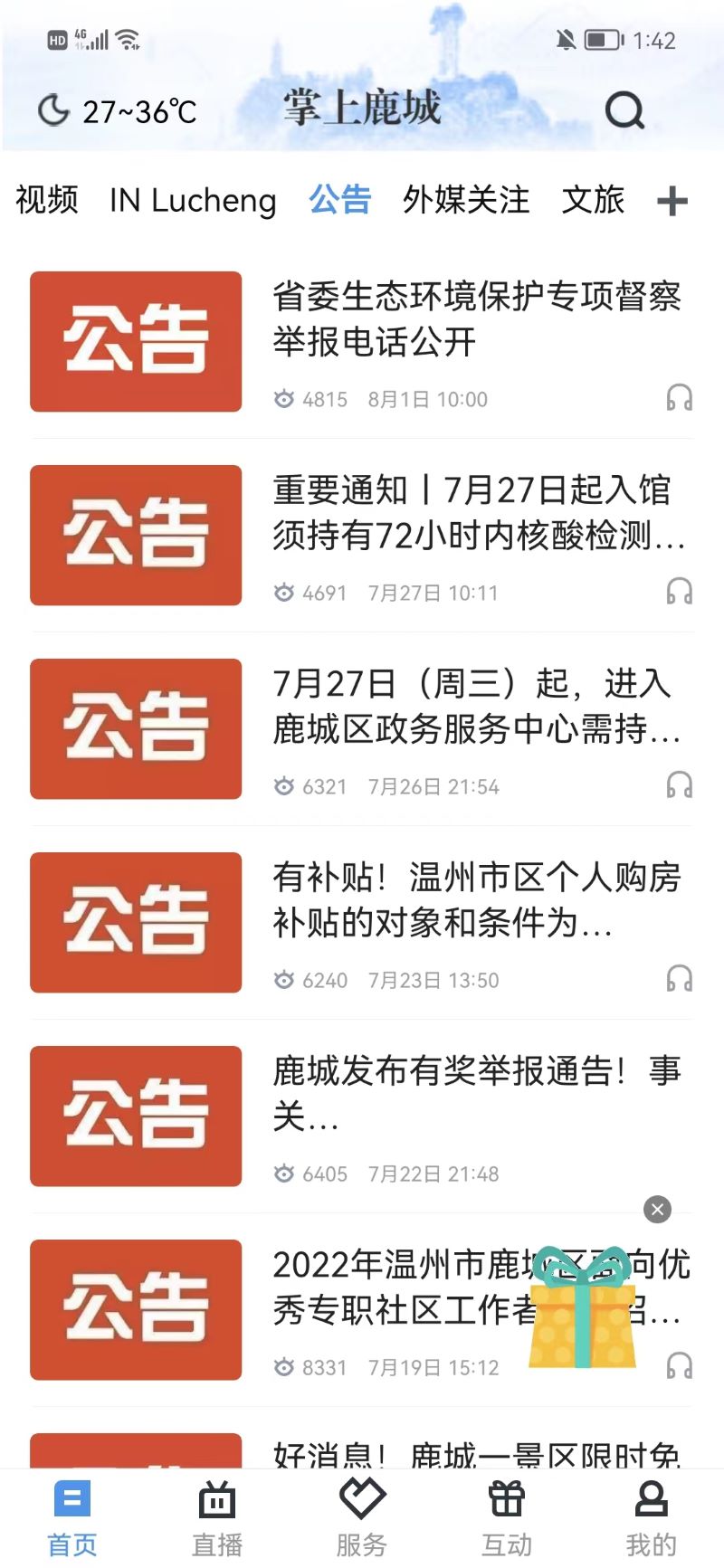 截图
