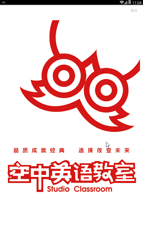 空中英语电脑版截图