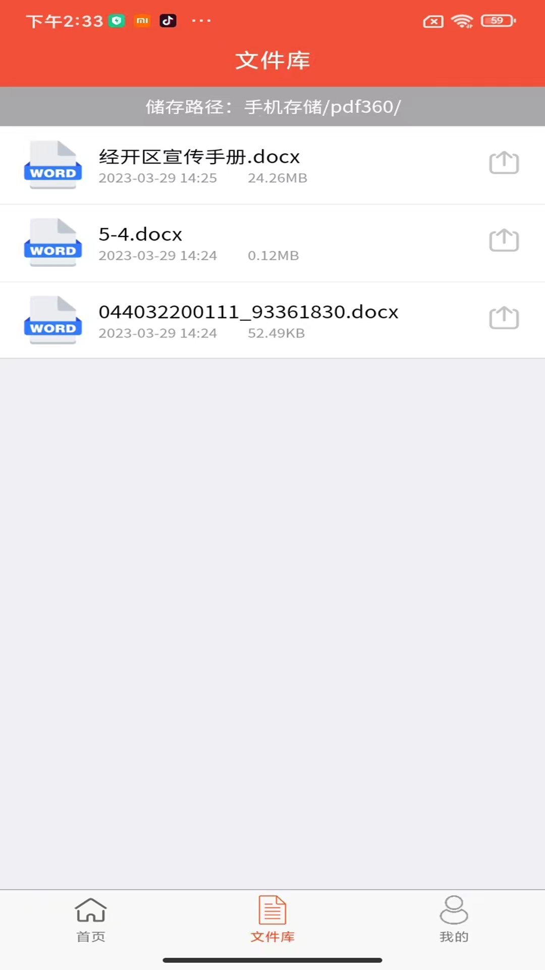 全方位PDF转换器截图