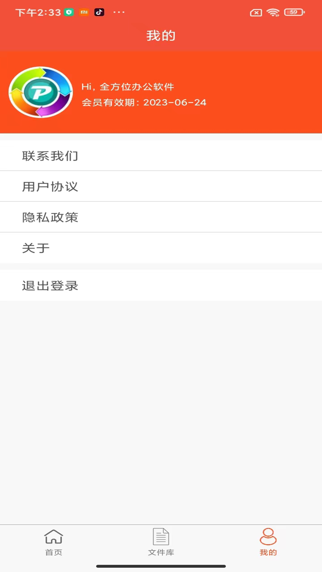 全方位PDF转换器截图
