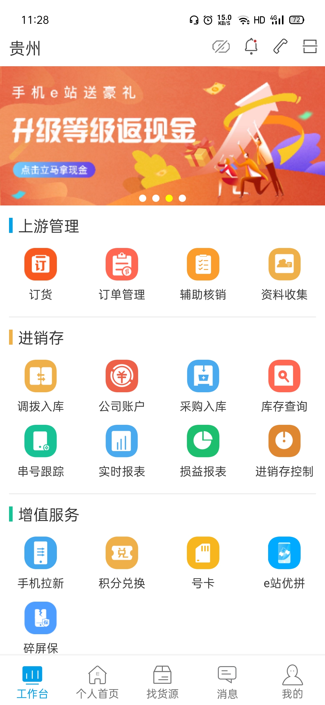 手机E站截图