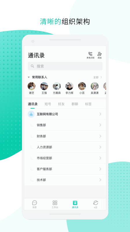 中移移动办公截图