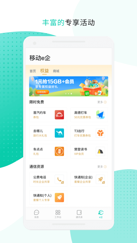 中移移动办公截图