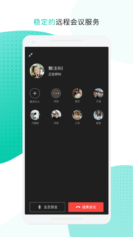 中移移动办公截图