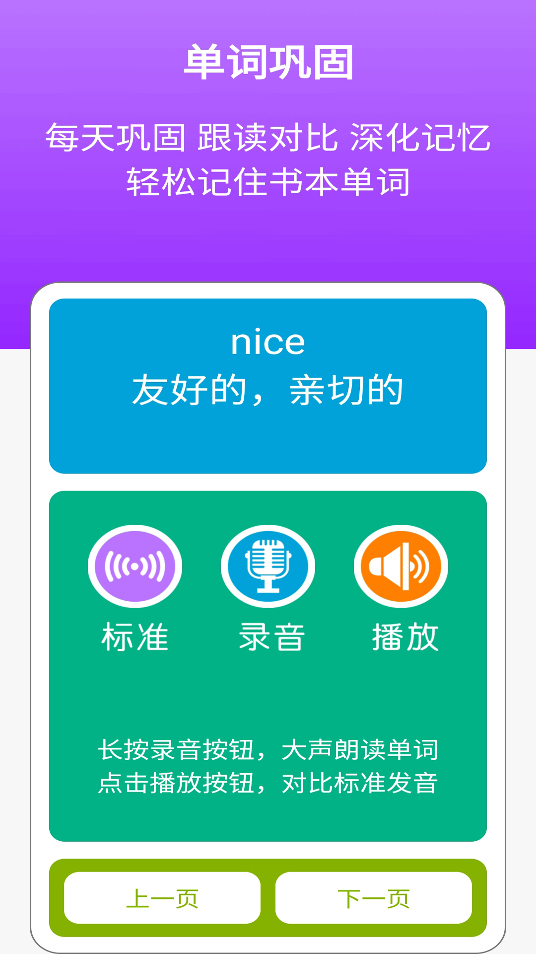 新标准英语四下点读截图