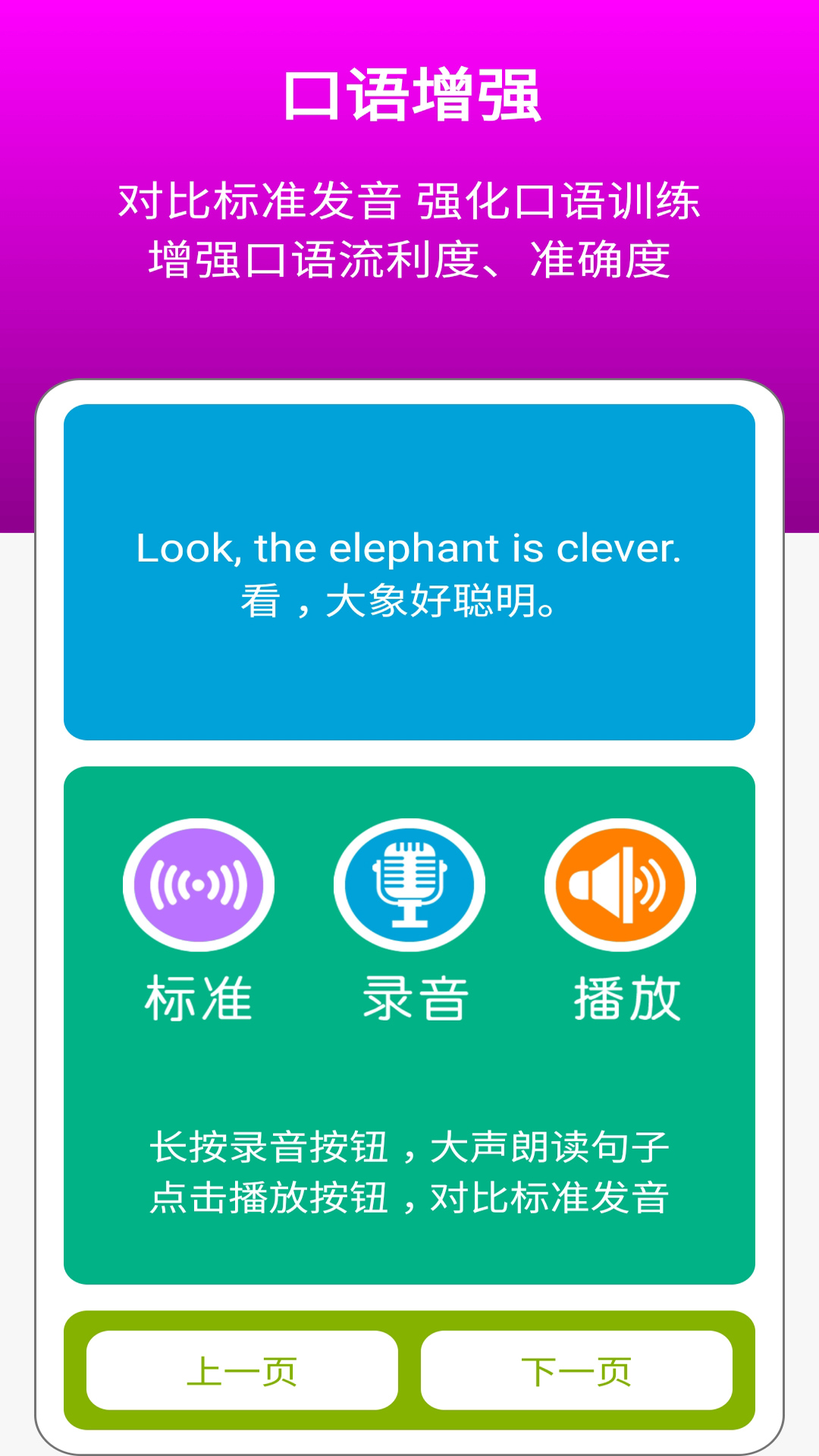 新标准英语四下点读截图