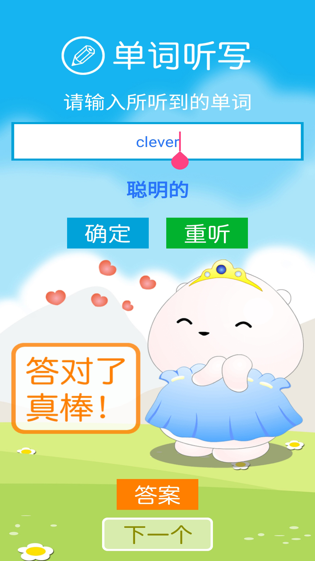 新标准英语四下点读截图