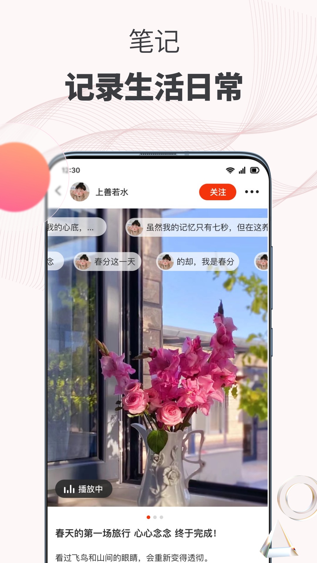 拾趣新生活截图