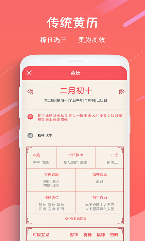 日历万年历截图