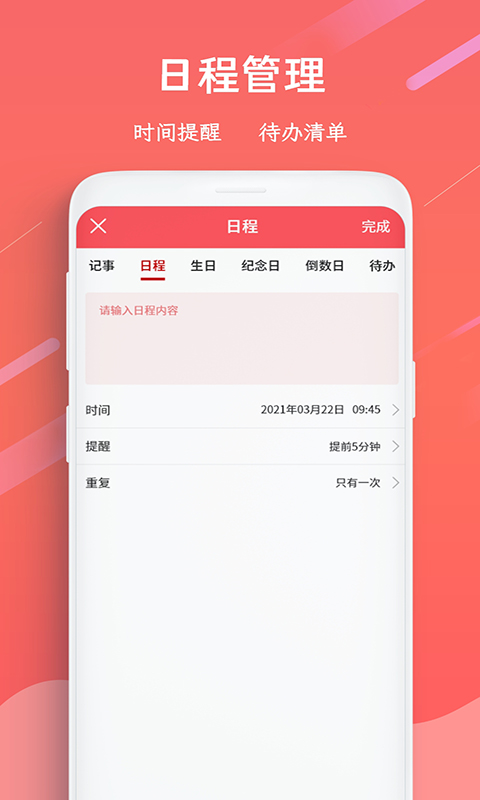 日历万年历截图