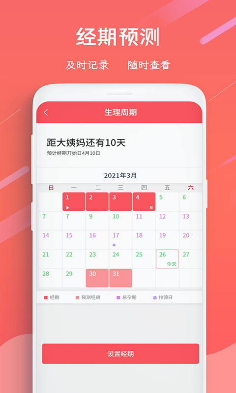 日历万年历截图