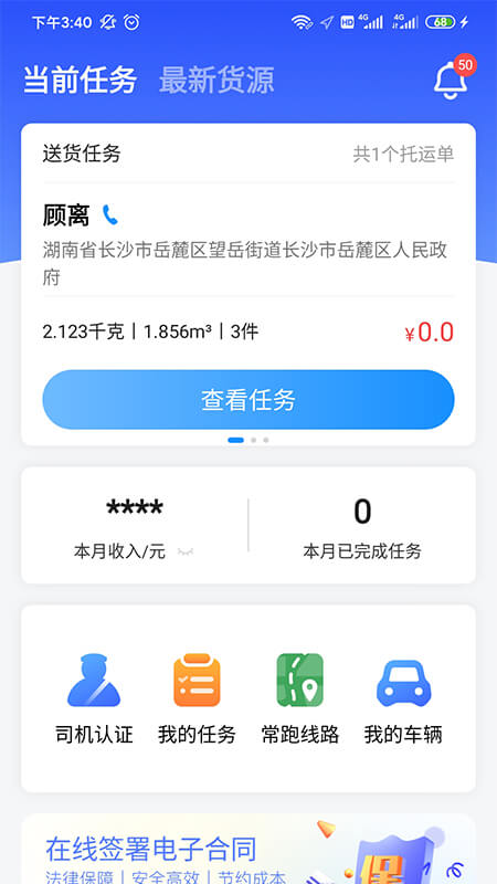 物流公社司机截图