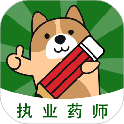 执业药师练题狗电脑版