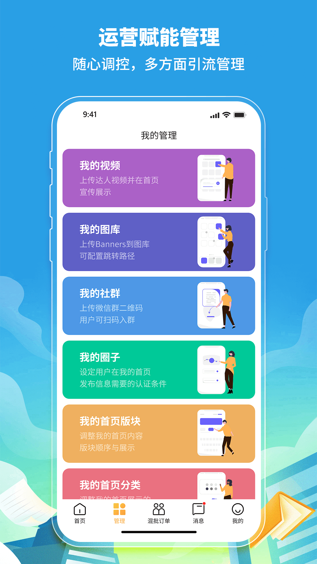 喜悦销售截图
