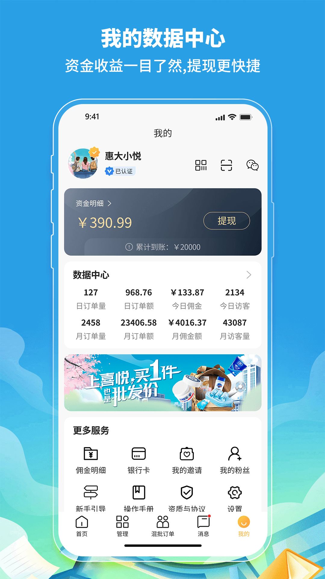 喜悦销售截图