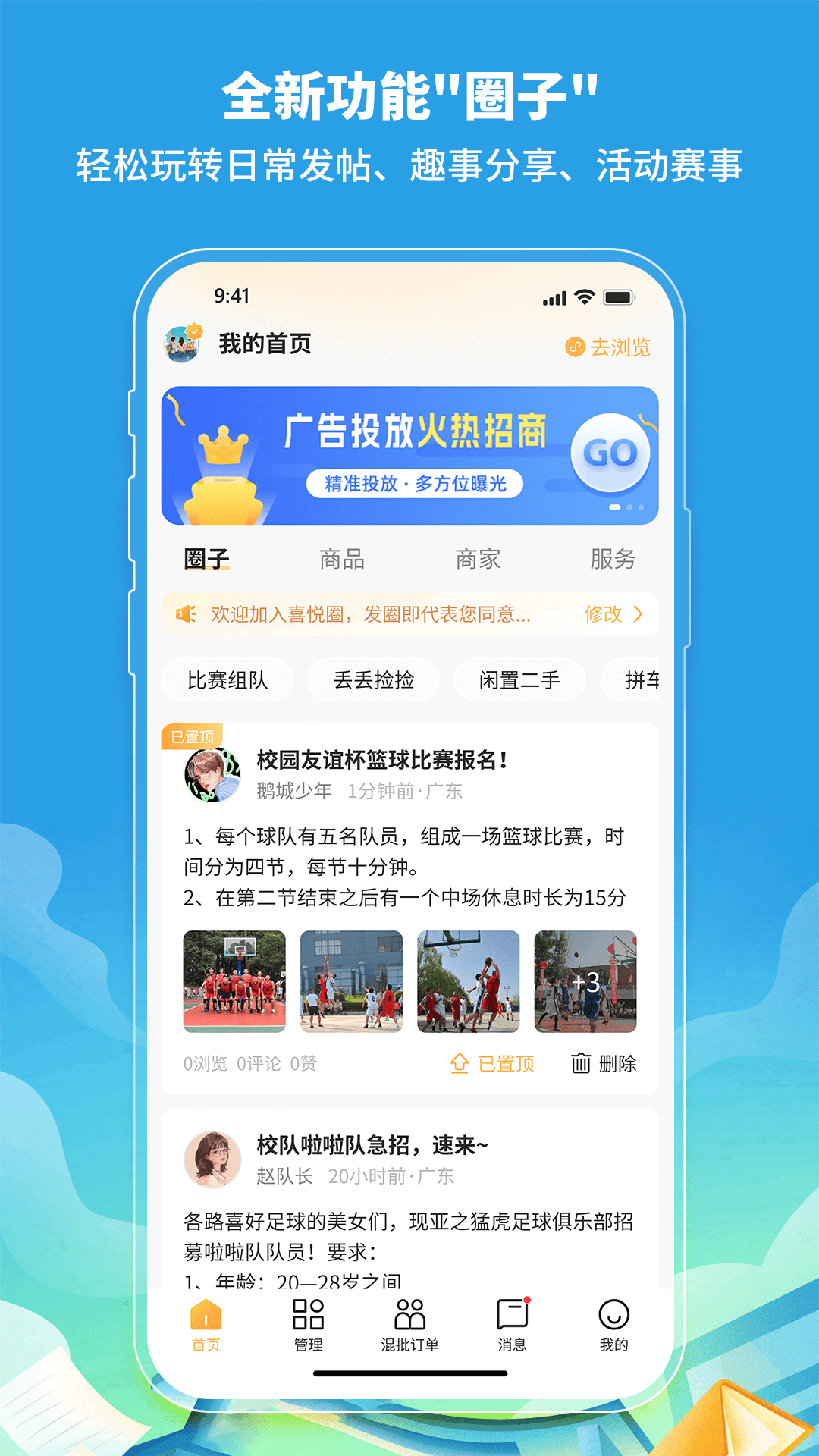 喜悦销售截图