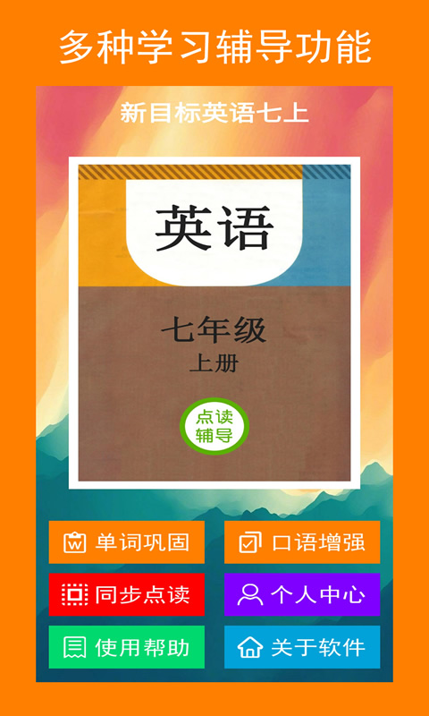 新目标英语七上截图