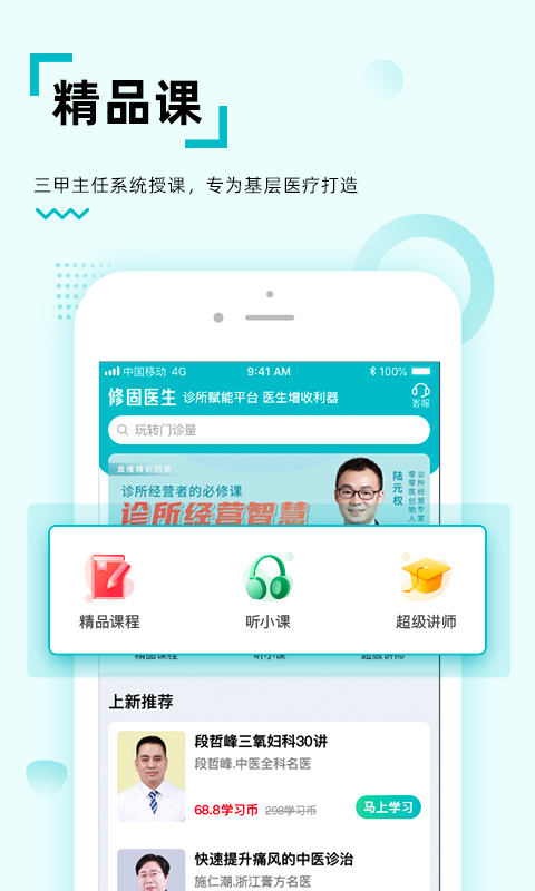 修固医生医生版截图