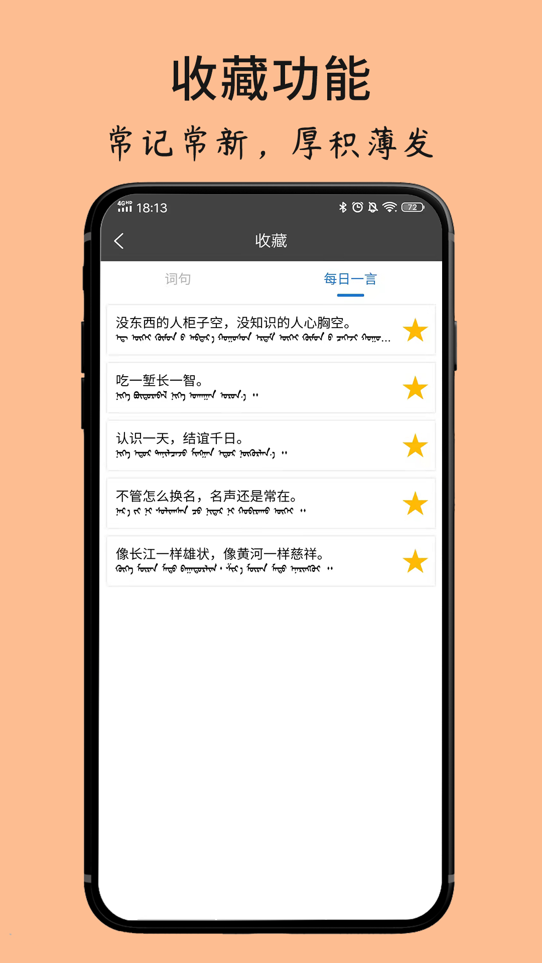 蒙古文翻译词典截图