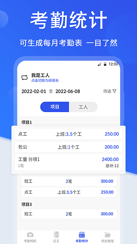 工地考勤相机截图