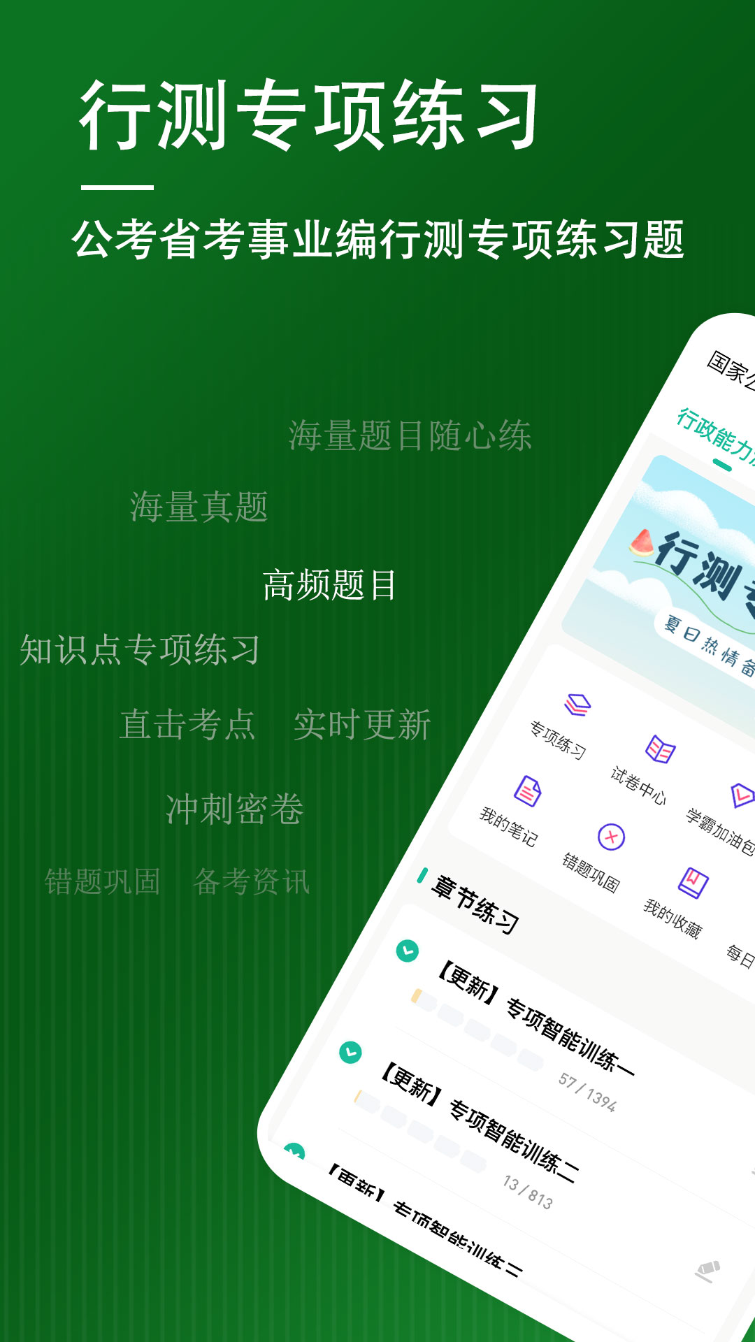 行测练题狗截图