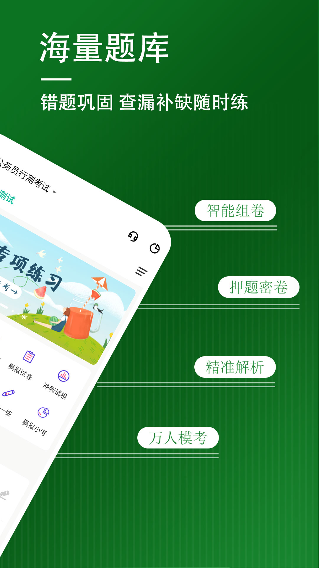 行测练题狗截图