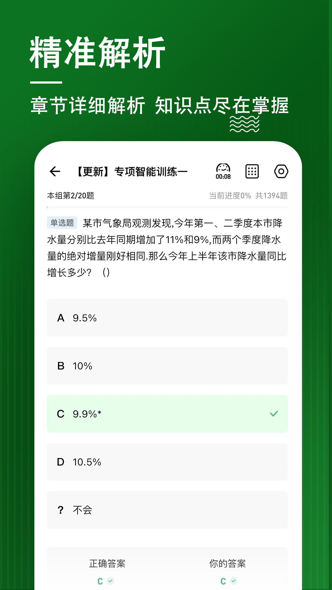 行测练题狗截图