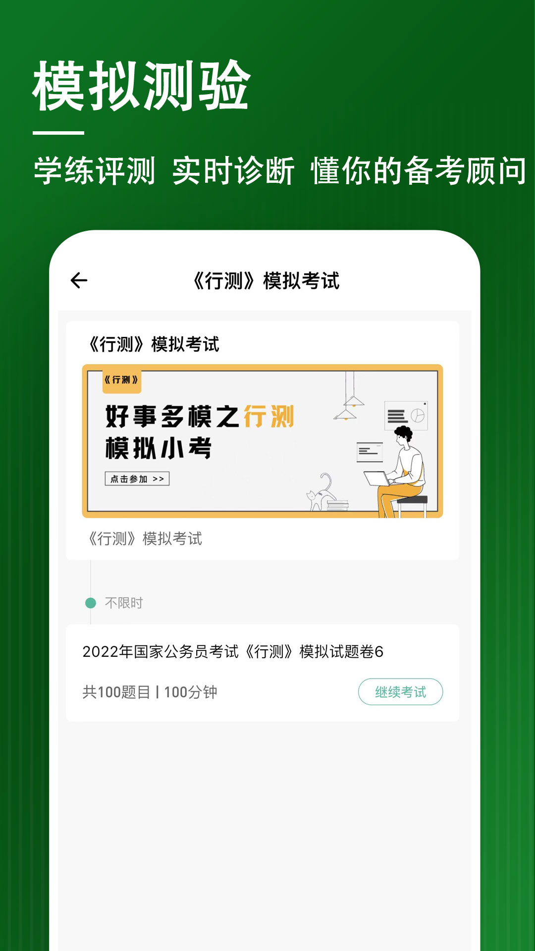 行测练题狗截图