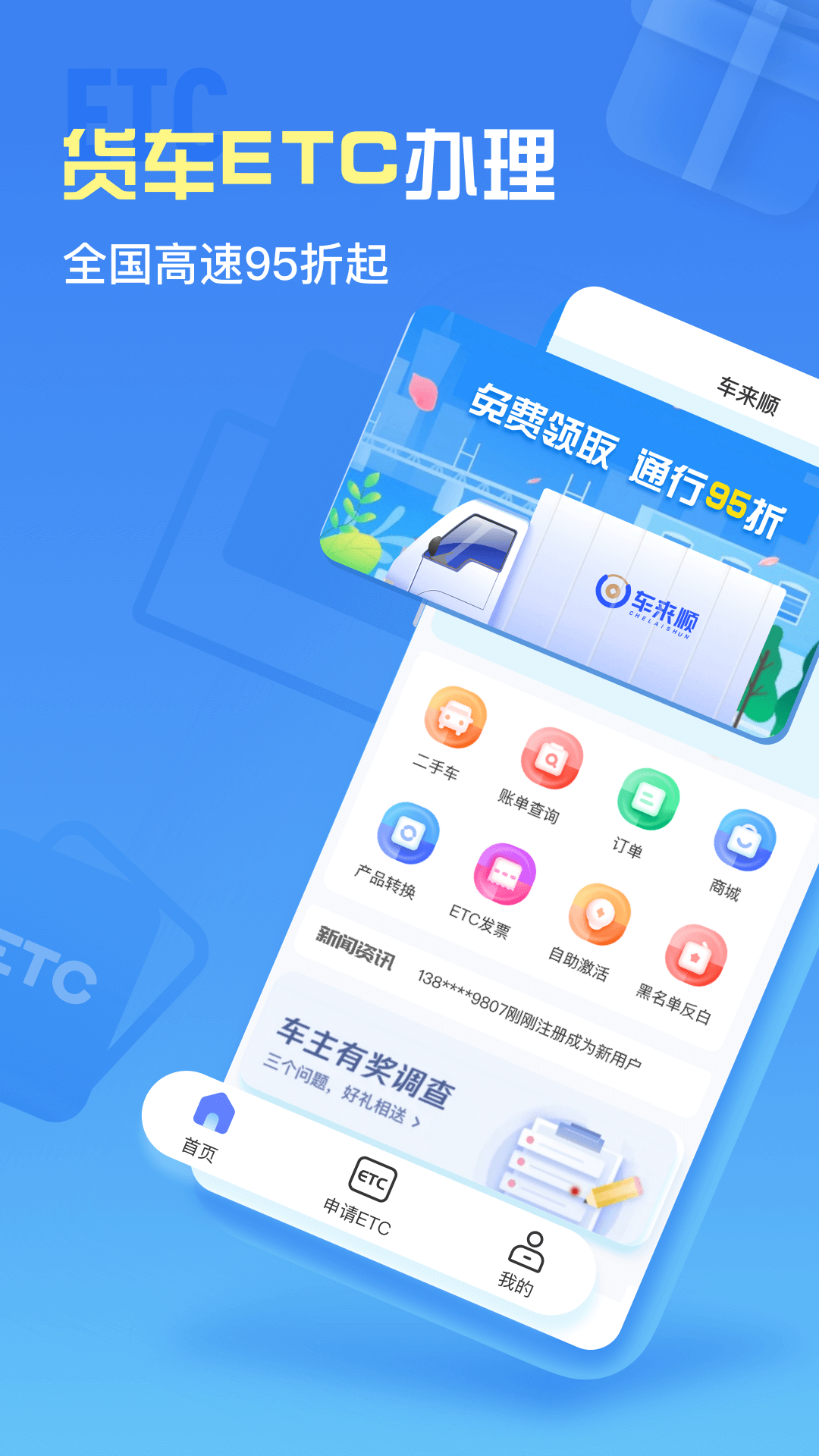 车来顺截图