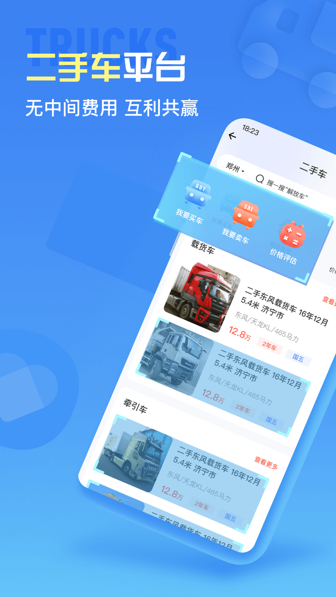 车来顺截图