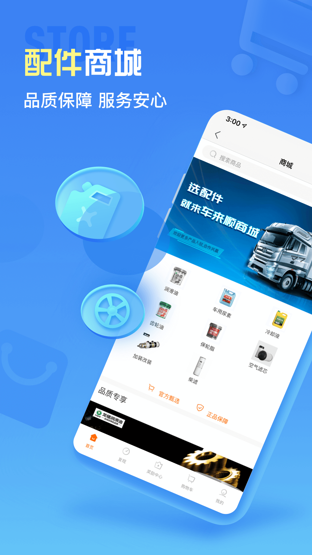 车来顺截图