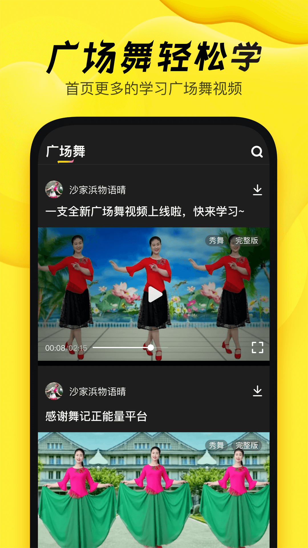 舞記截圖