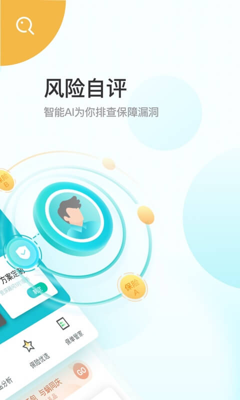 蜗牛保险截图