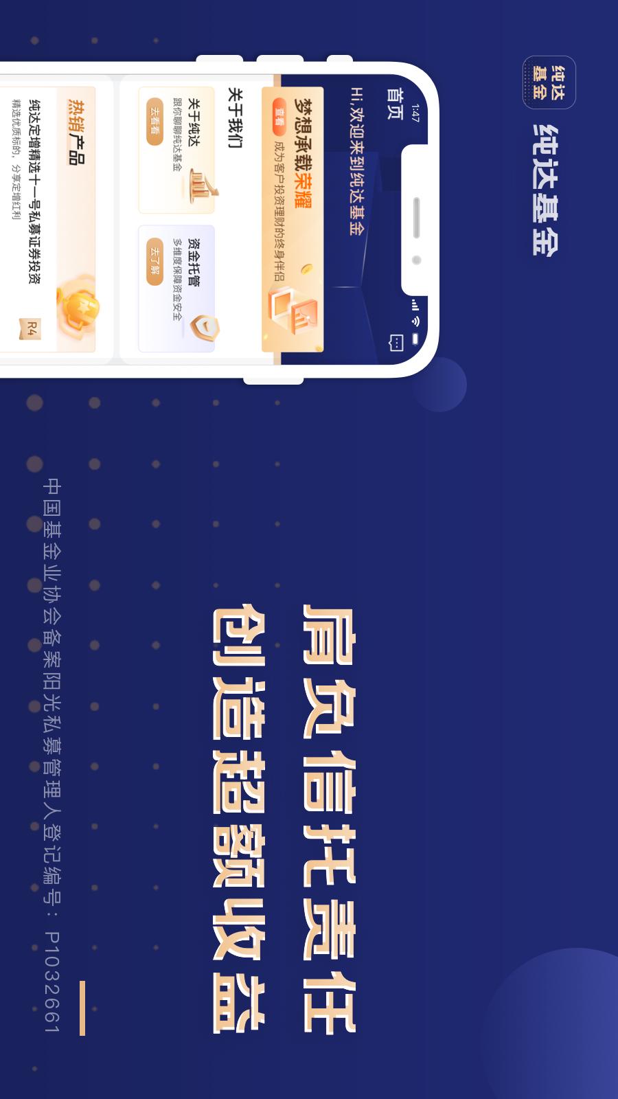 纯达基金截图