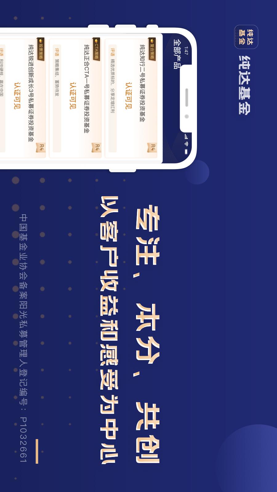 纯达基金截图