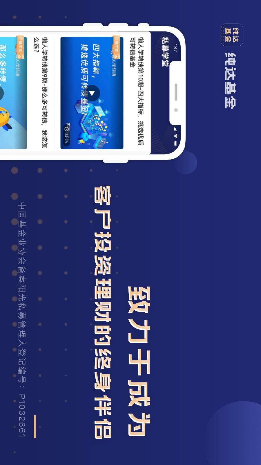 纯达基金截图