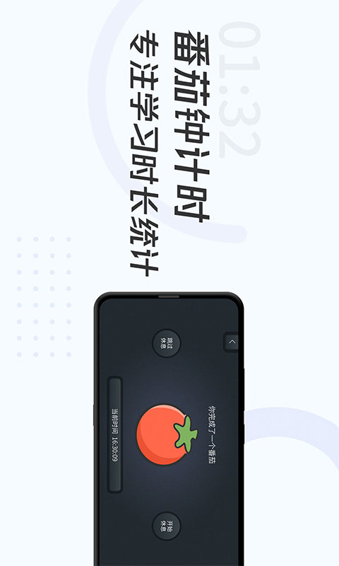学习计时器电脑版截图