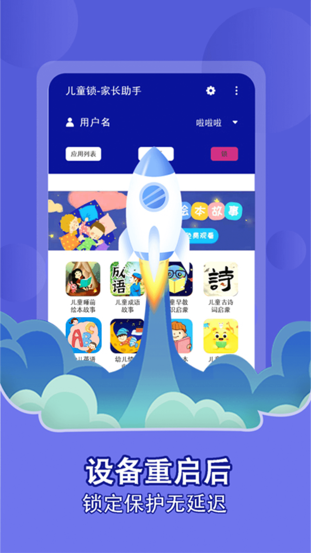 儿童锁家长助手截图