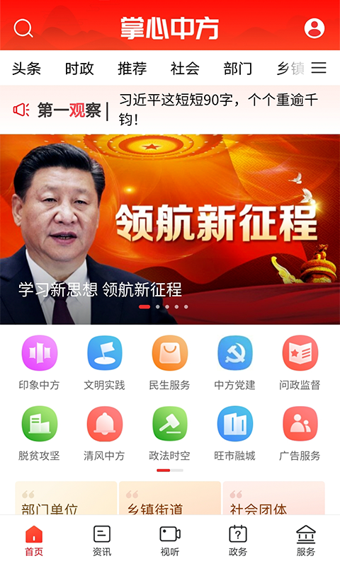 掌心中方截图