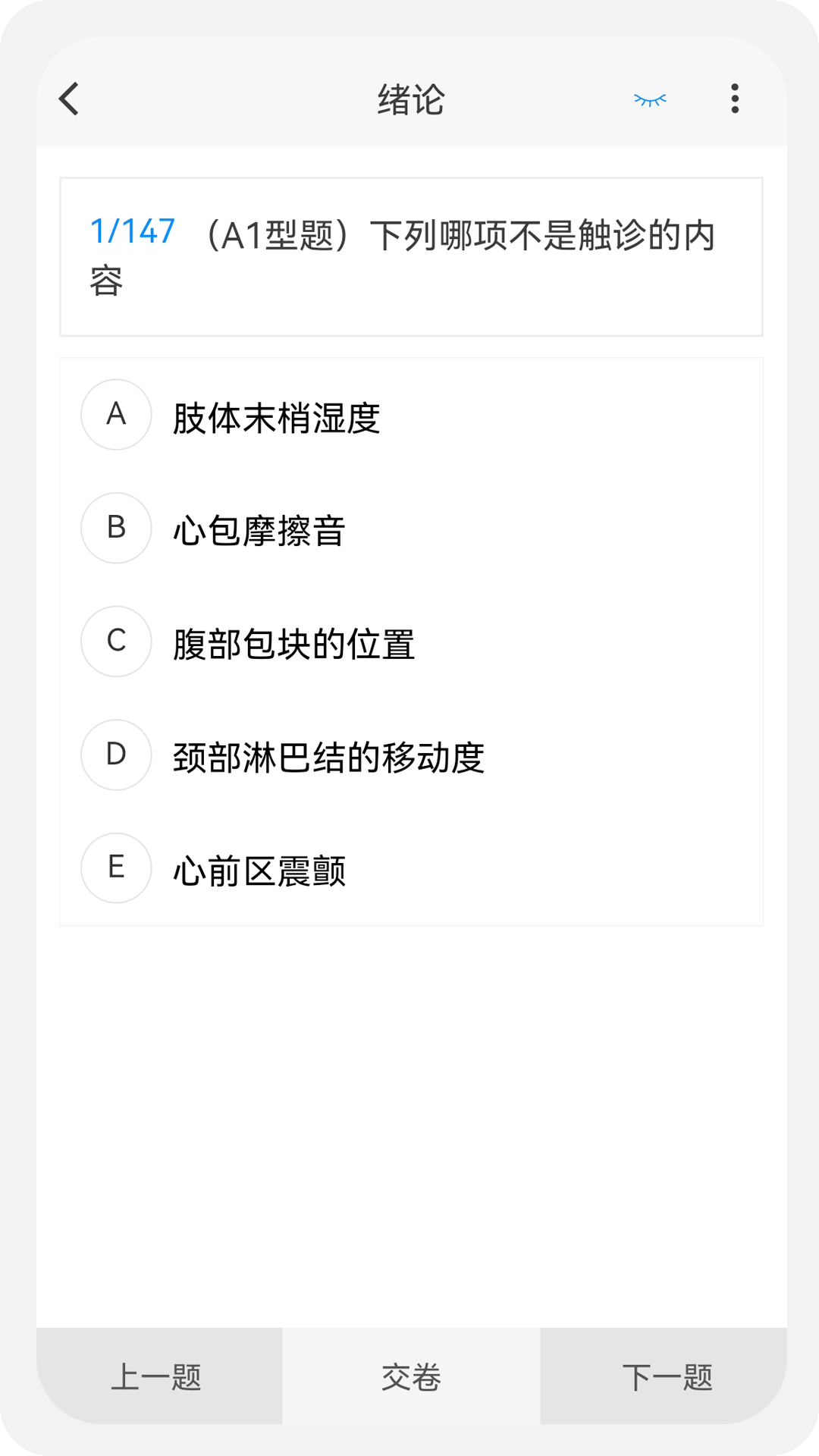 护理学新题库截图